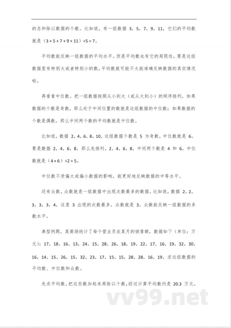 苏教版八年级下册数学讲义 苏教版八年级下册数学讲义