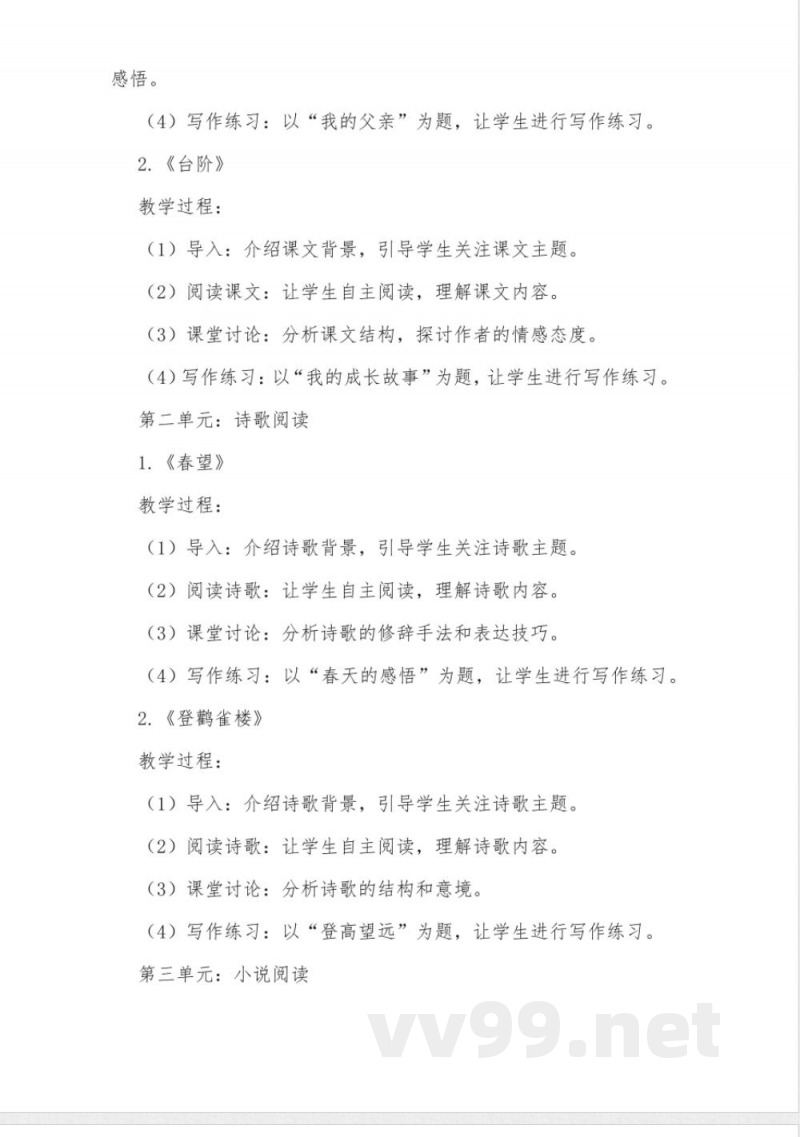 苏教版八年级下册语文全套教案 苏教版八年级下册语文全套教案