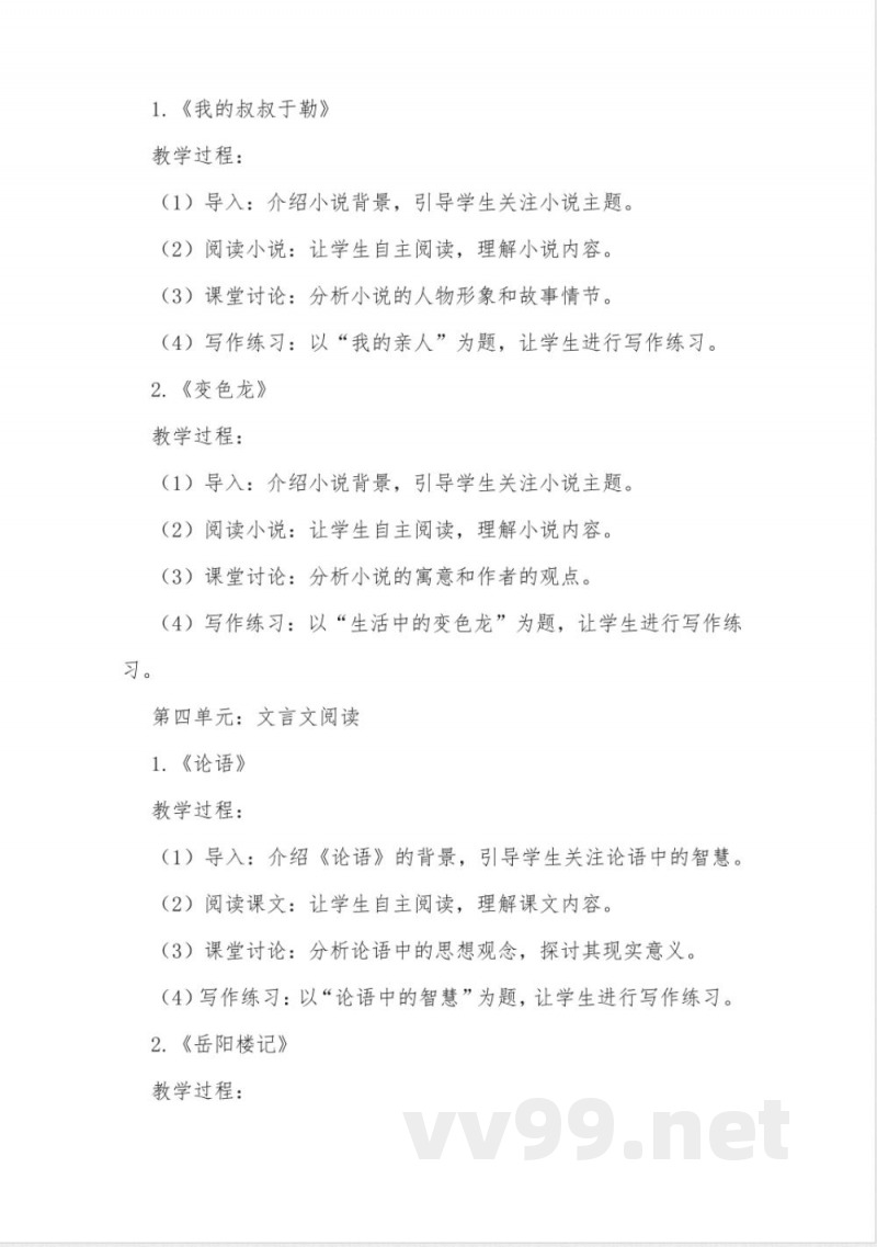 苏教版八年级下册语文全套教案 苏教版八年级下册语文全套教案