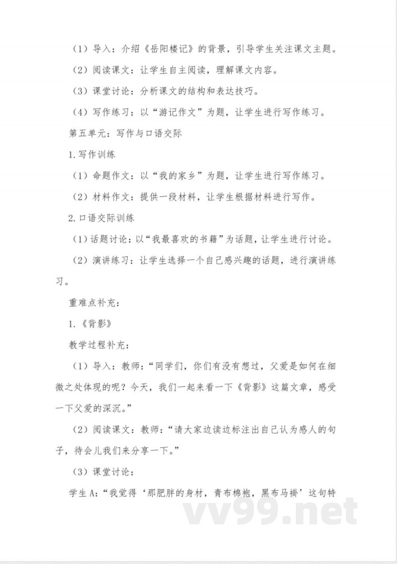 苏教版八年级下册语文全套教案 苏教版八年级下册语文全套教案