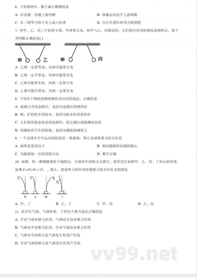 【苏教版】八年级下册物理《期中测试题》含答案