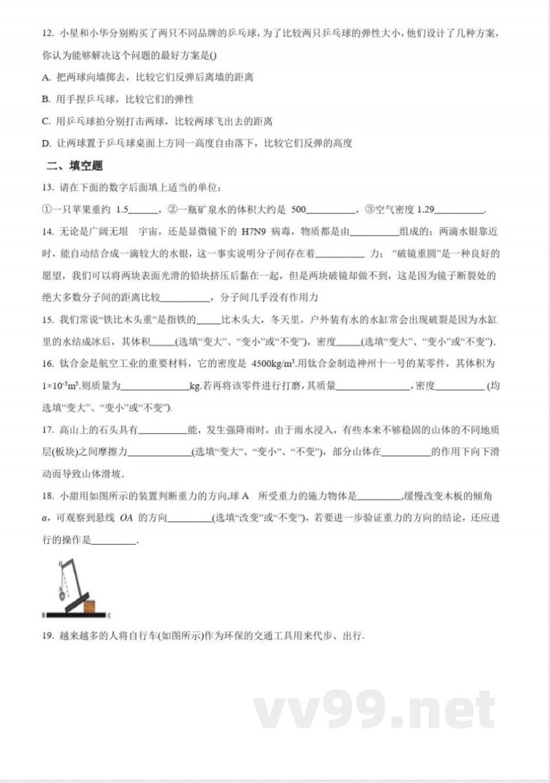 【苏教版】八年级下册物理《期中测试题》含答案