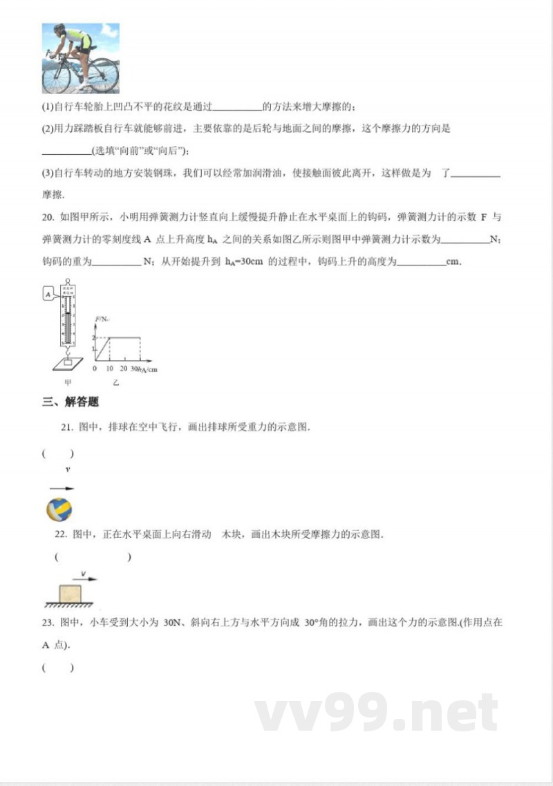 【苏教版】八年级下册物理《期中测试题》含答案
