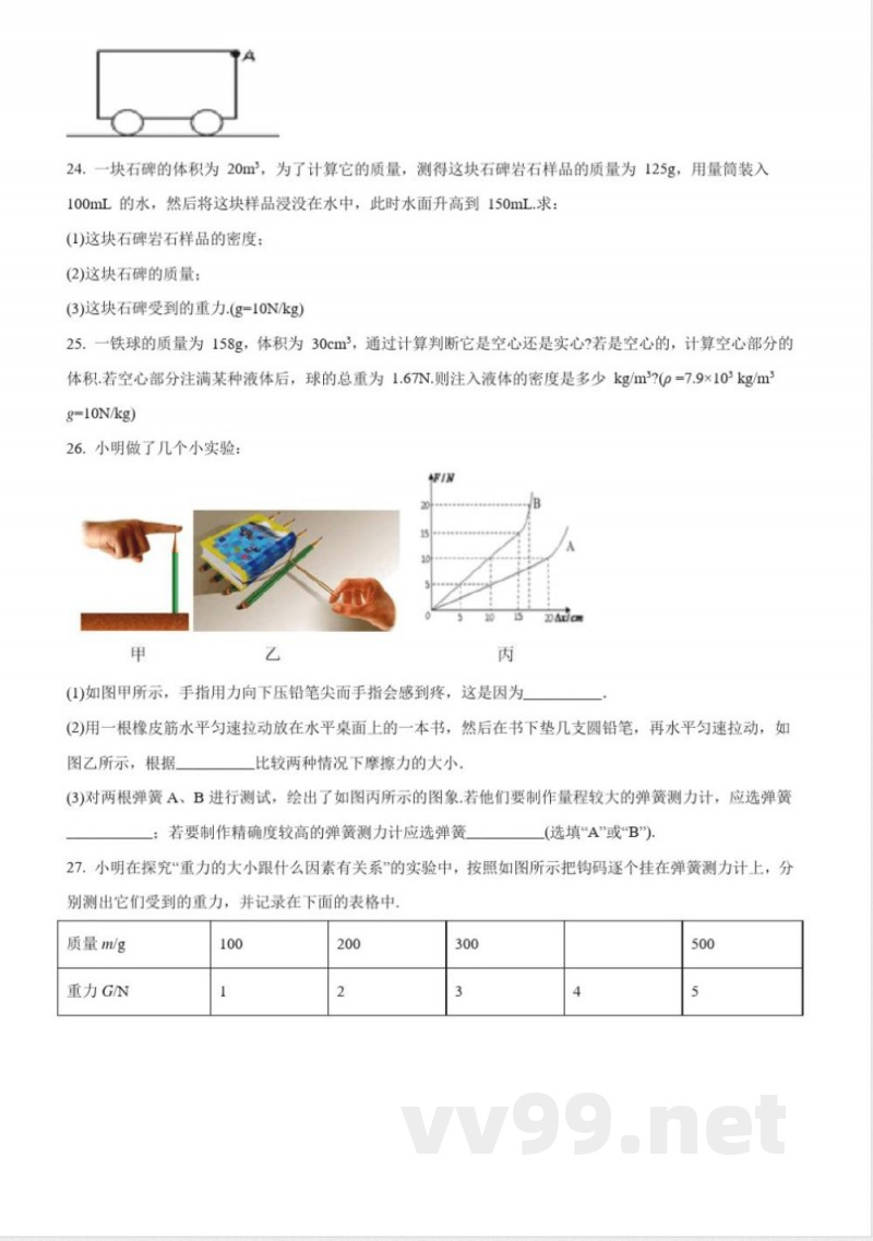 【苏教版】八年级下册物理《期中测试题》含答案
