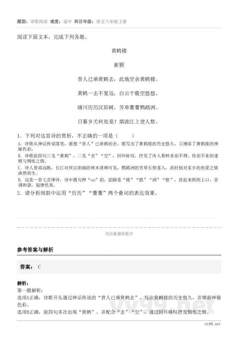 阅读下面文本，完成下列各题。黄鹤楼 崔颢 昔人已乘黄鹤去，此地空余黄鹤楼。 黄鹤一去不复返，白云千载空悠悠。 ...