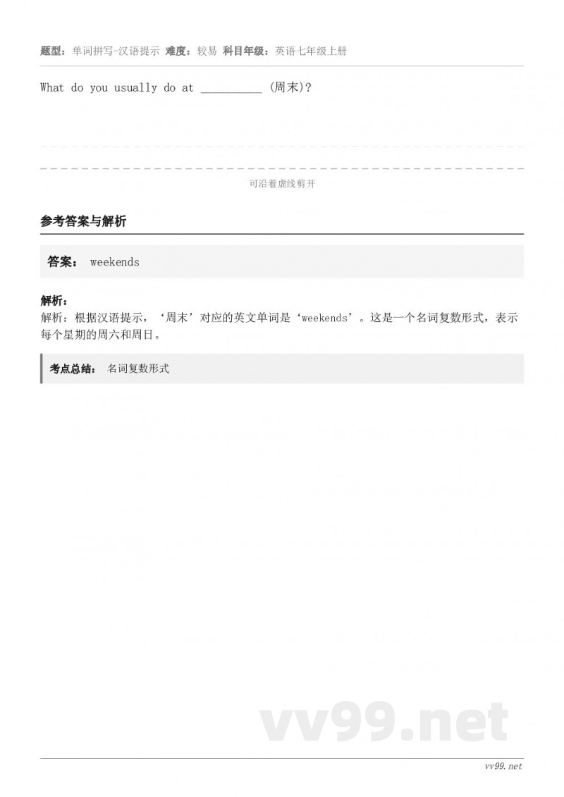 What do you usually do at __________ (周末)?