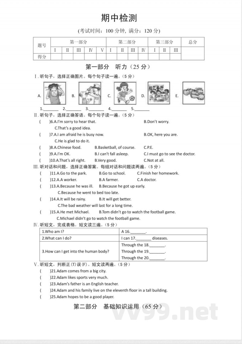 仁爱版八年级英语上册期中检测