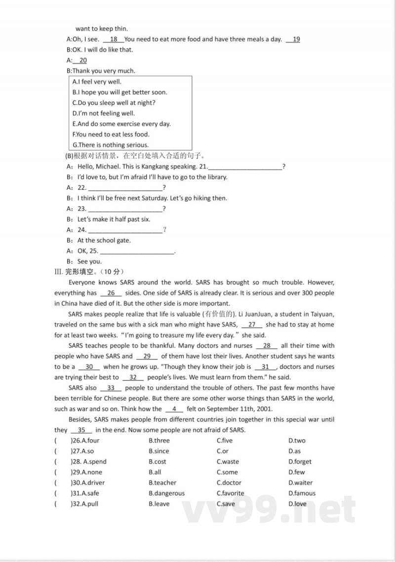 仁爱版八年级英语上册期中检测