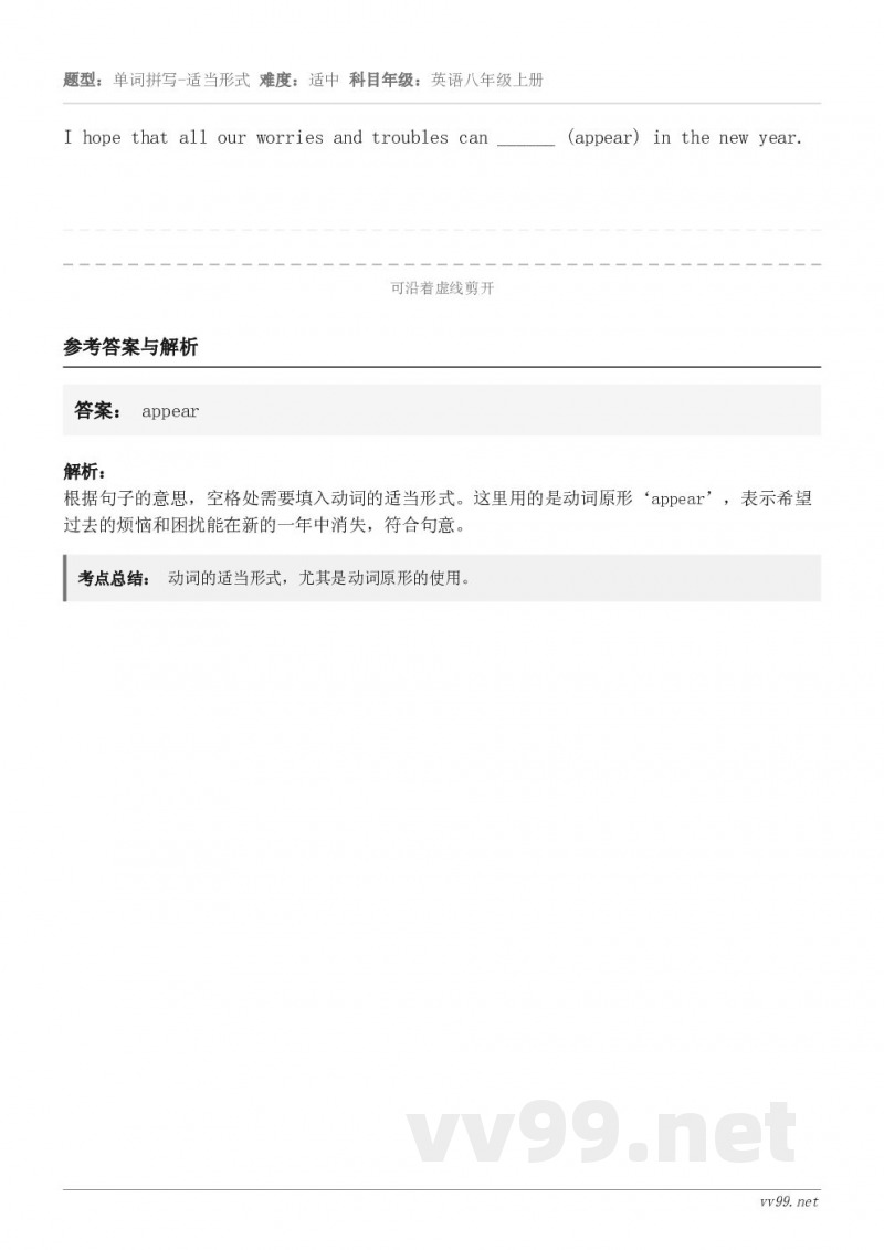 I hope that all our worries and troubles can ______ (ap...