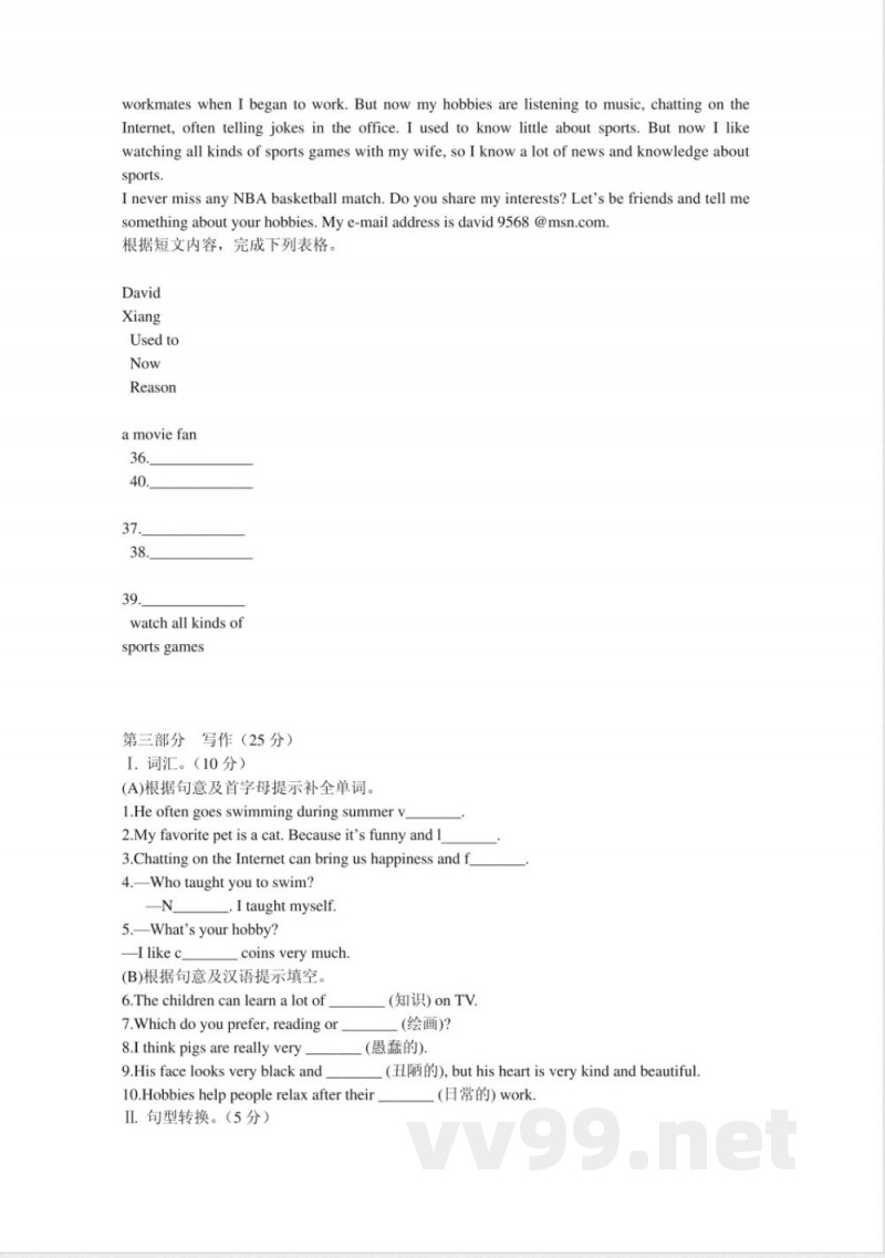 仁爱版英语八年级上册