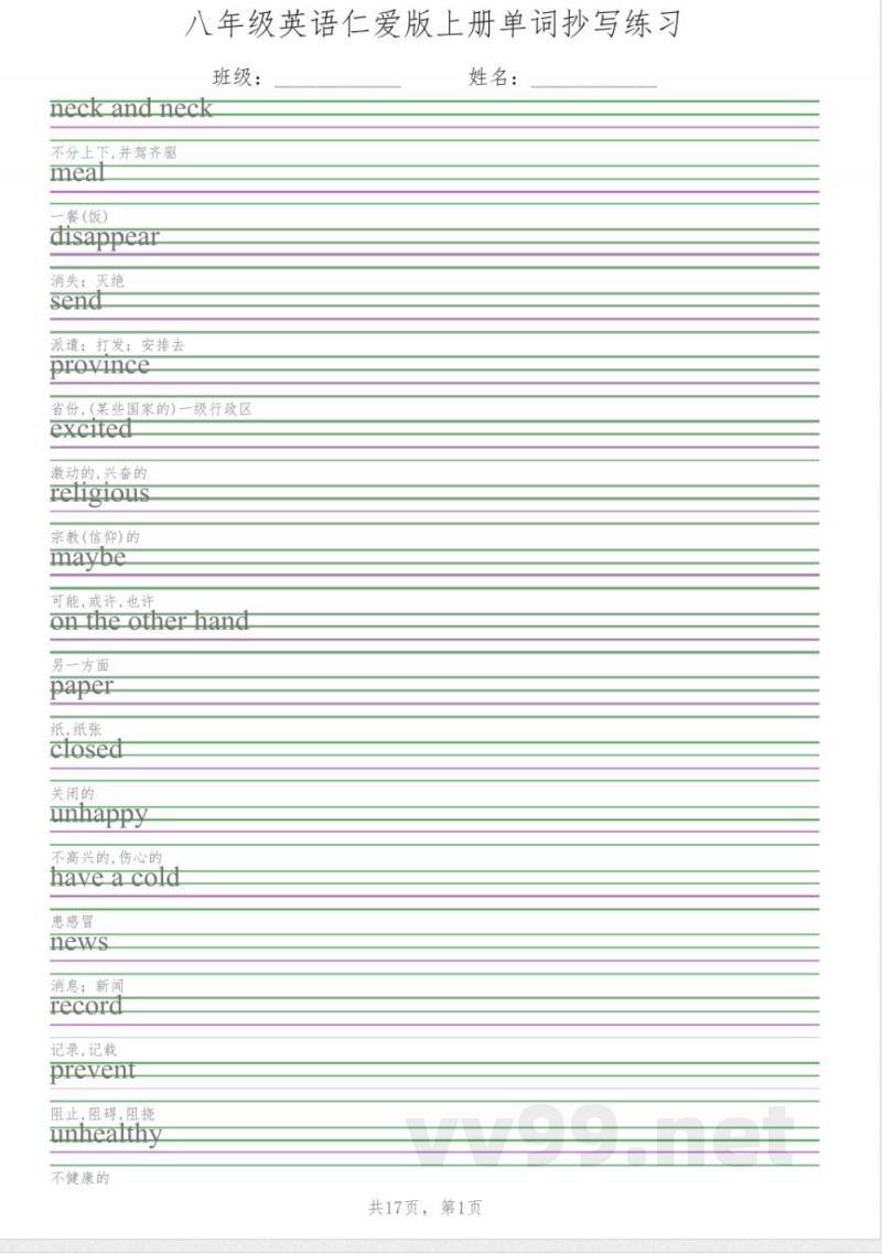 八年级英语仁爱版上册