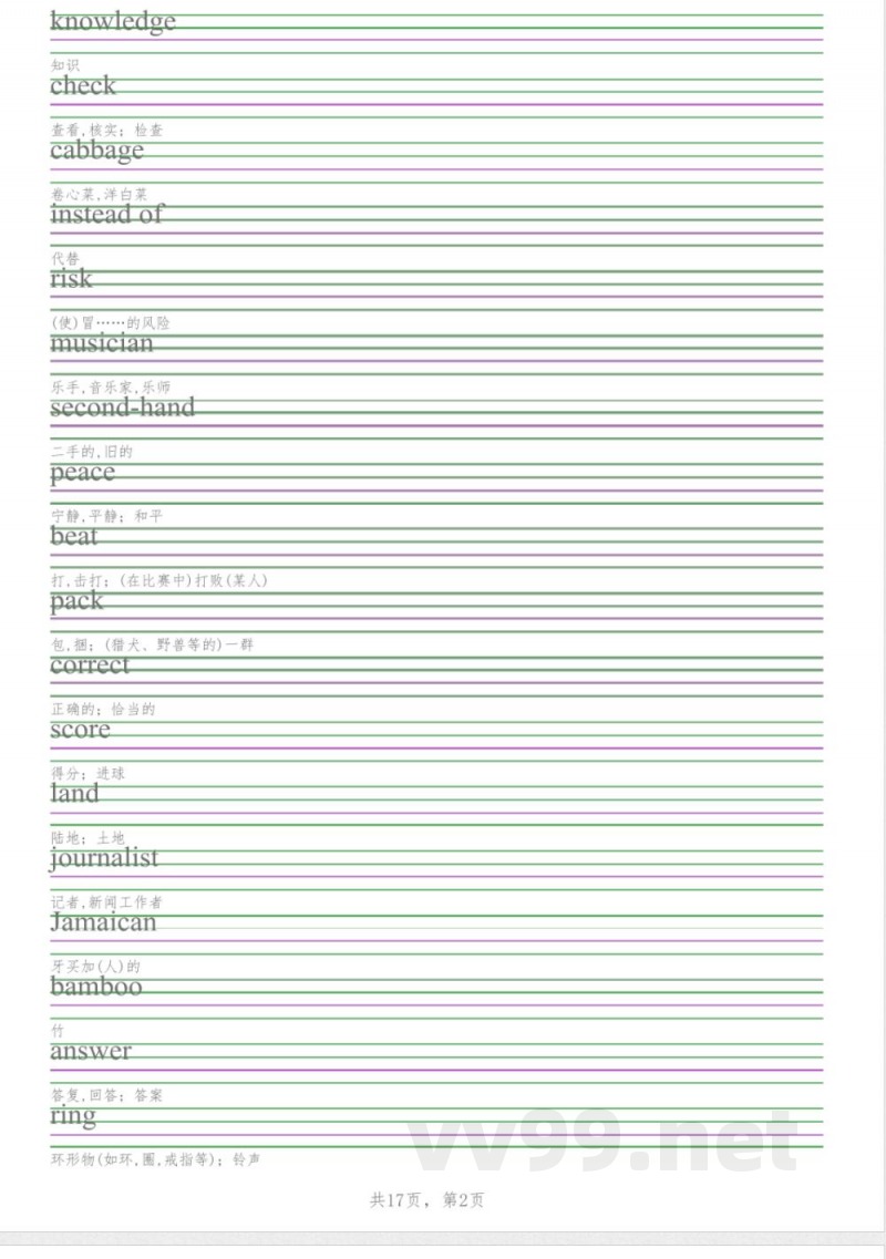 八年级英语仁爱版上册
