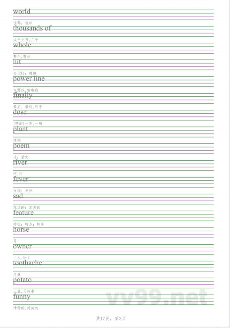 八年级英语仁爱版上册