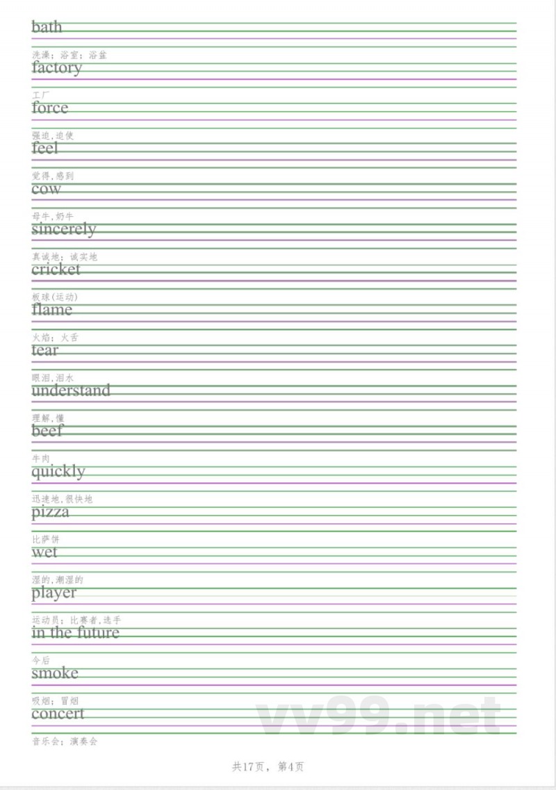 八年级英语仁爱版上册