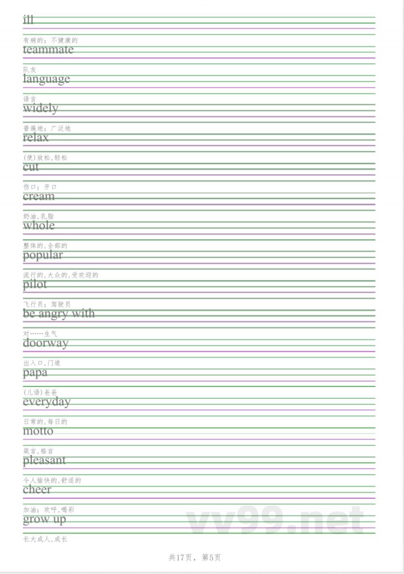 八年级英语仁爱版上册