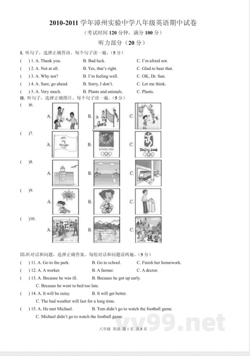仁爱版八年级上册英语期中试卷