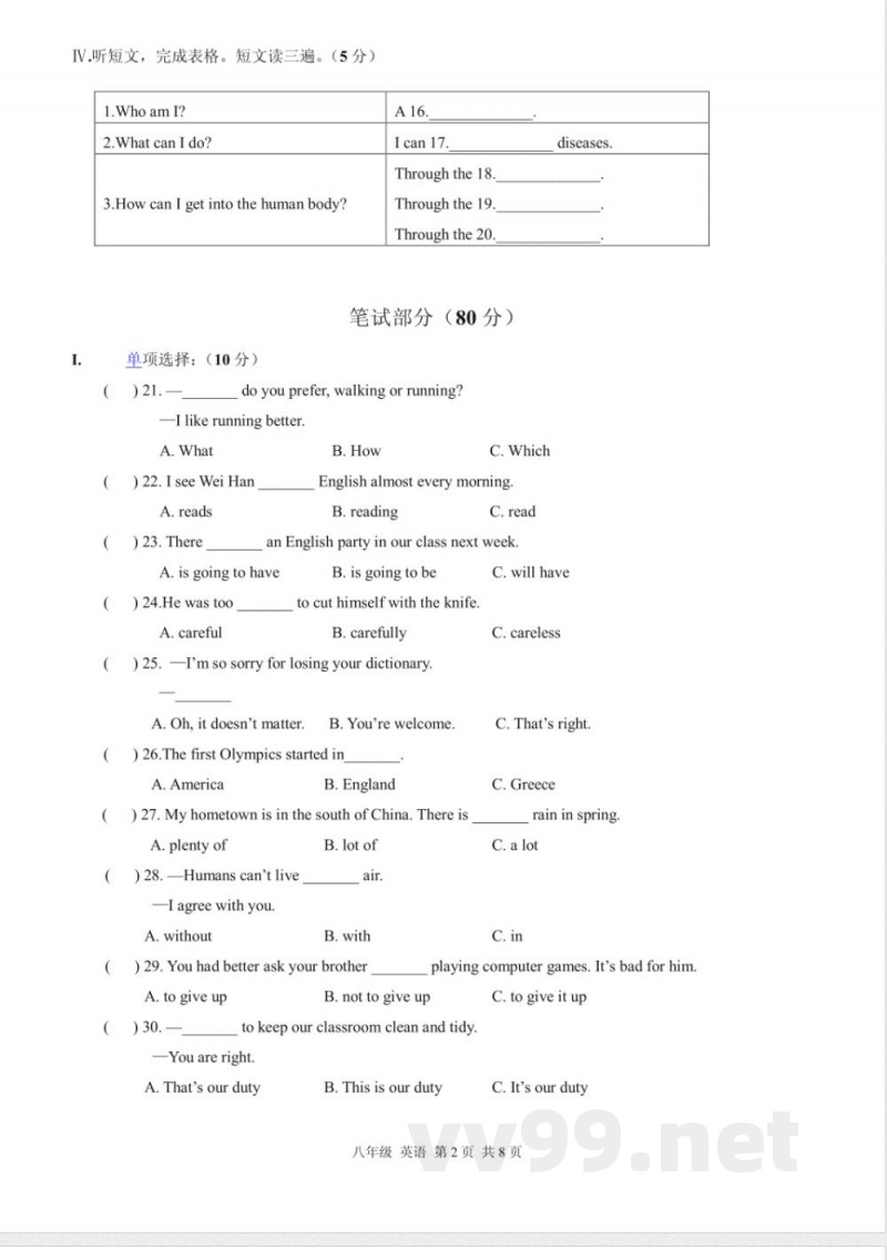 仁爱版八年级上册英语期中试卷