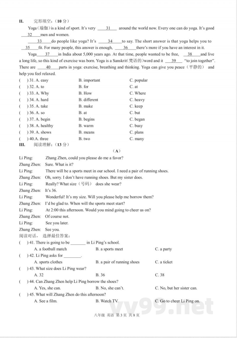 仁爱版八年级上册英语期中试卷