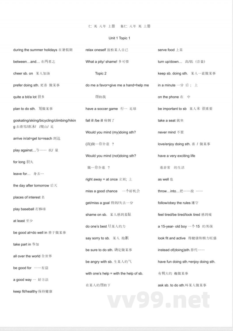 [推荐]：仁爱英语八年级上册词组汇集仁爱八年级英语上册