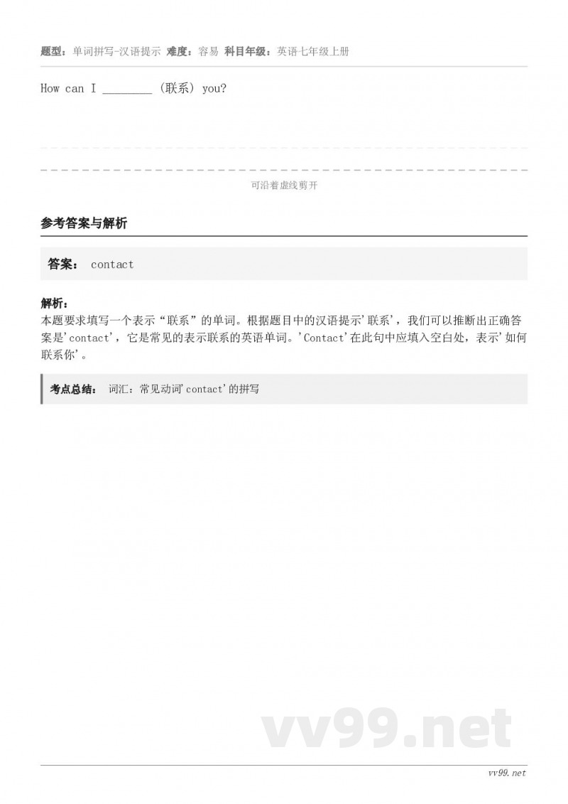 How can I ________ (联系) you?