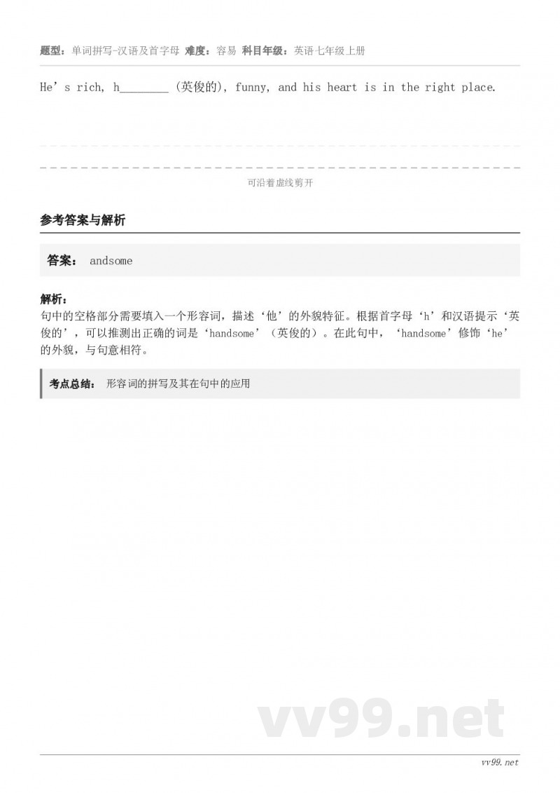 He’s rich, h________ (英俊的), funny, and his heart is in ...