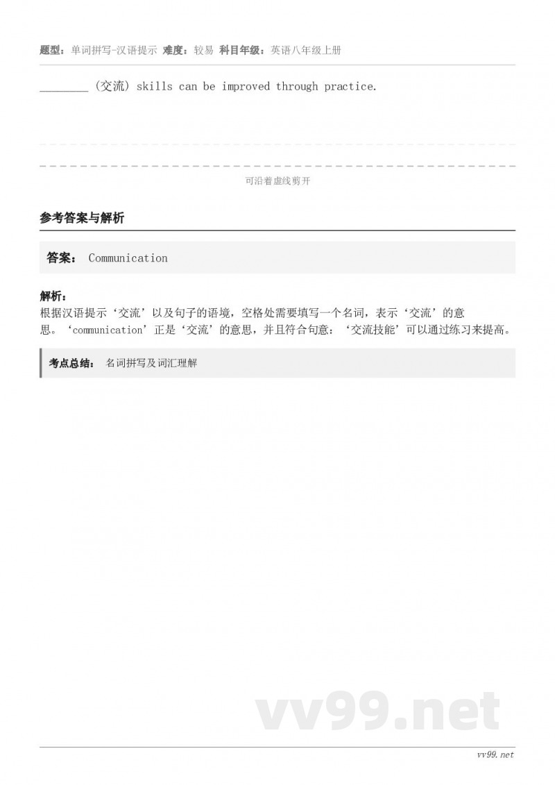 ________ (交流) skills can be improved through practice.