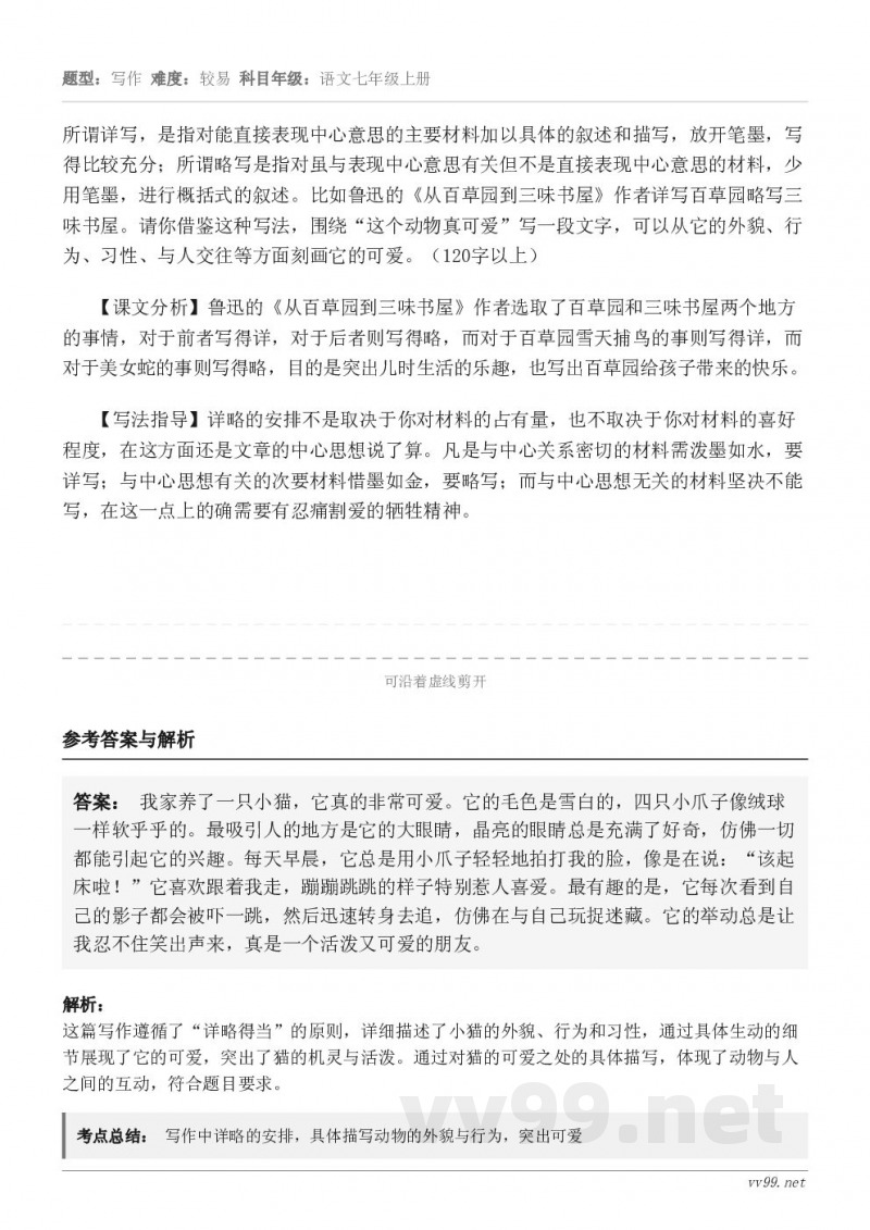 所谓详写，是指对能直接表现中心意思的主要材料加以具体的叙述和描写，放开笔墨，写得比较充分；所谓略写是指对虽与表...