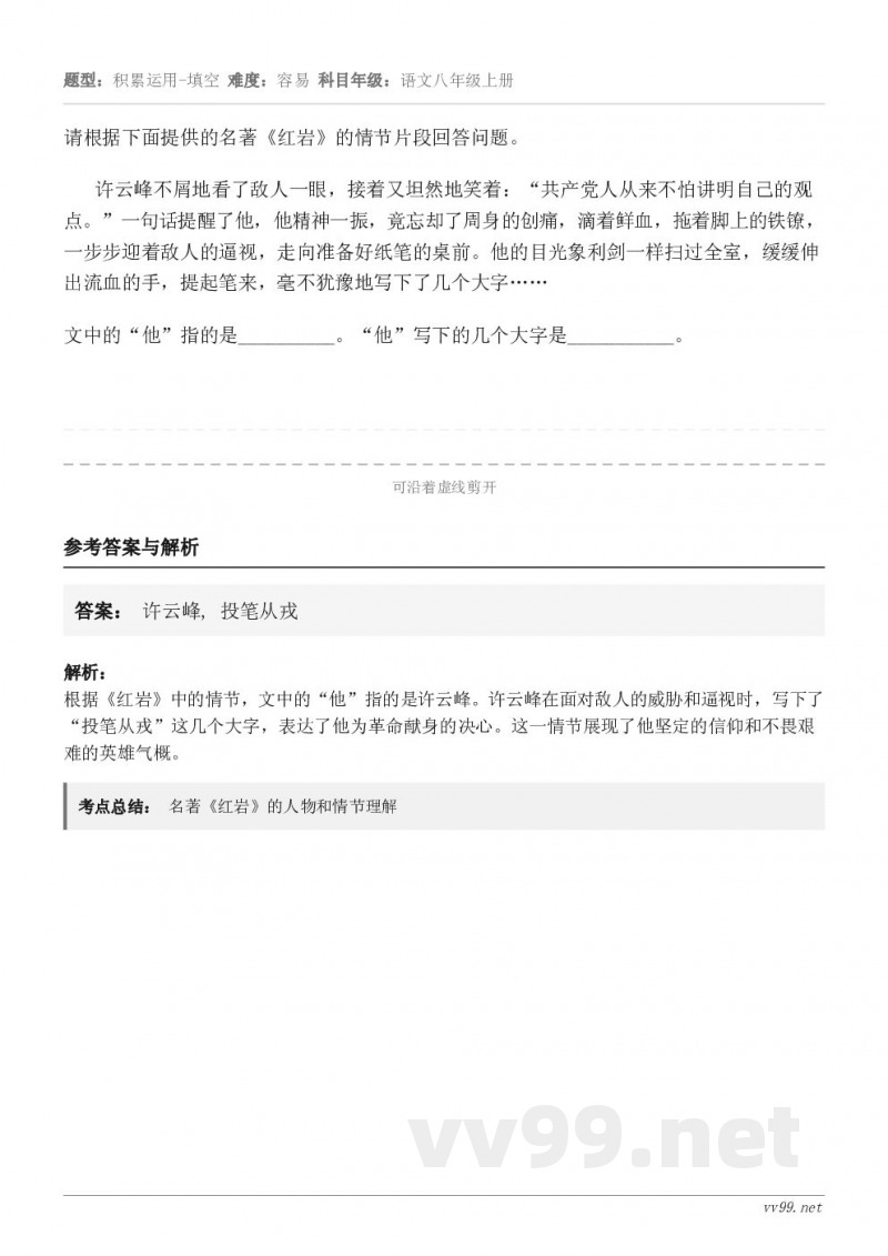 请根据下面提供的名著《红岩》的情节片段回答问题。许云峰不屑地看了敌人一眼，接着又坦然地笑着：“共产党人从来不怕...