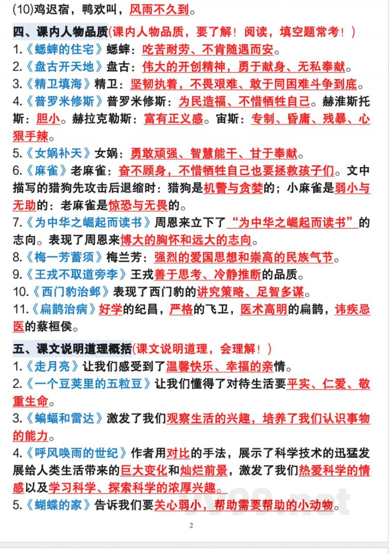 四年级上册语文期末知识点 四年级上册语文期末知识点