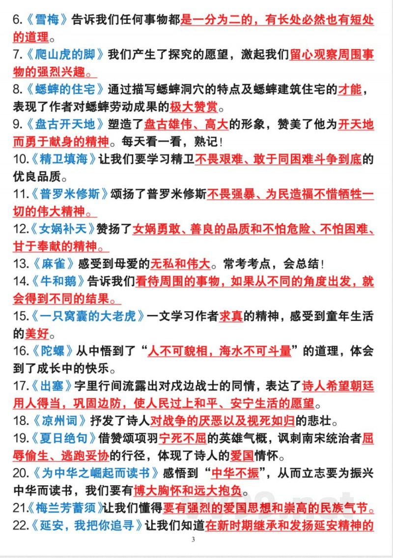 四年级上册语文期末知识点 四年级上册语文期末知识点