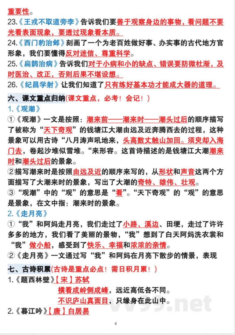 四年级上册语文期末知识点 四年级上册语文期末知识点