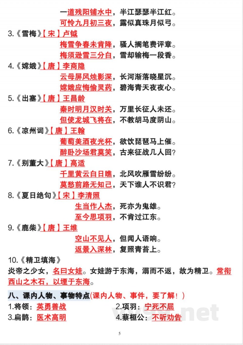 四年级上册语文期末知识点 四年级上册语文期末知识点