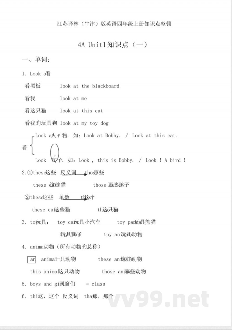2022年牛津版英语四年级上册知识点梳理详细