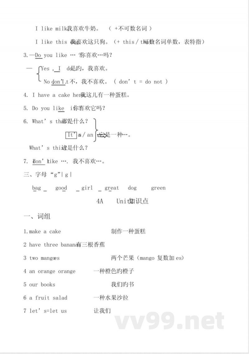 2022年牛津版英语四年级上册知识点梳理详细