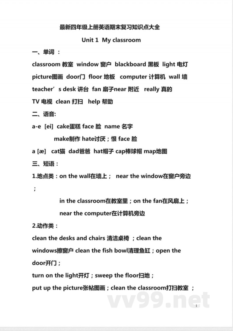 最新四年级上册英语期末复习知识点大全