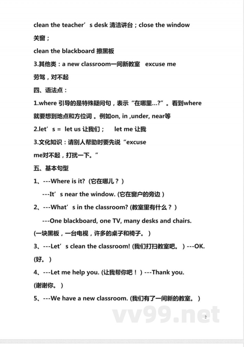 最新四年级上册英语期末复习知识点大全