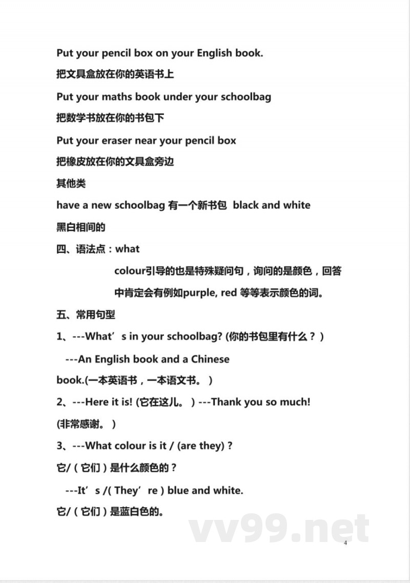 最新四年级上册英语期末复习知识点大全