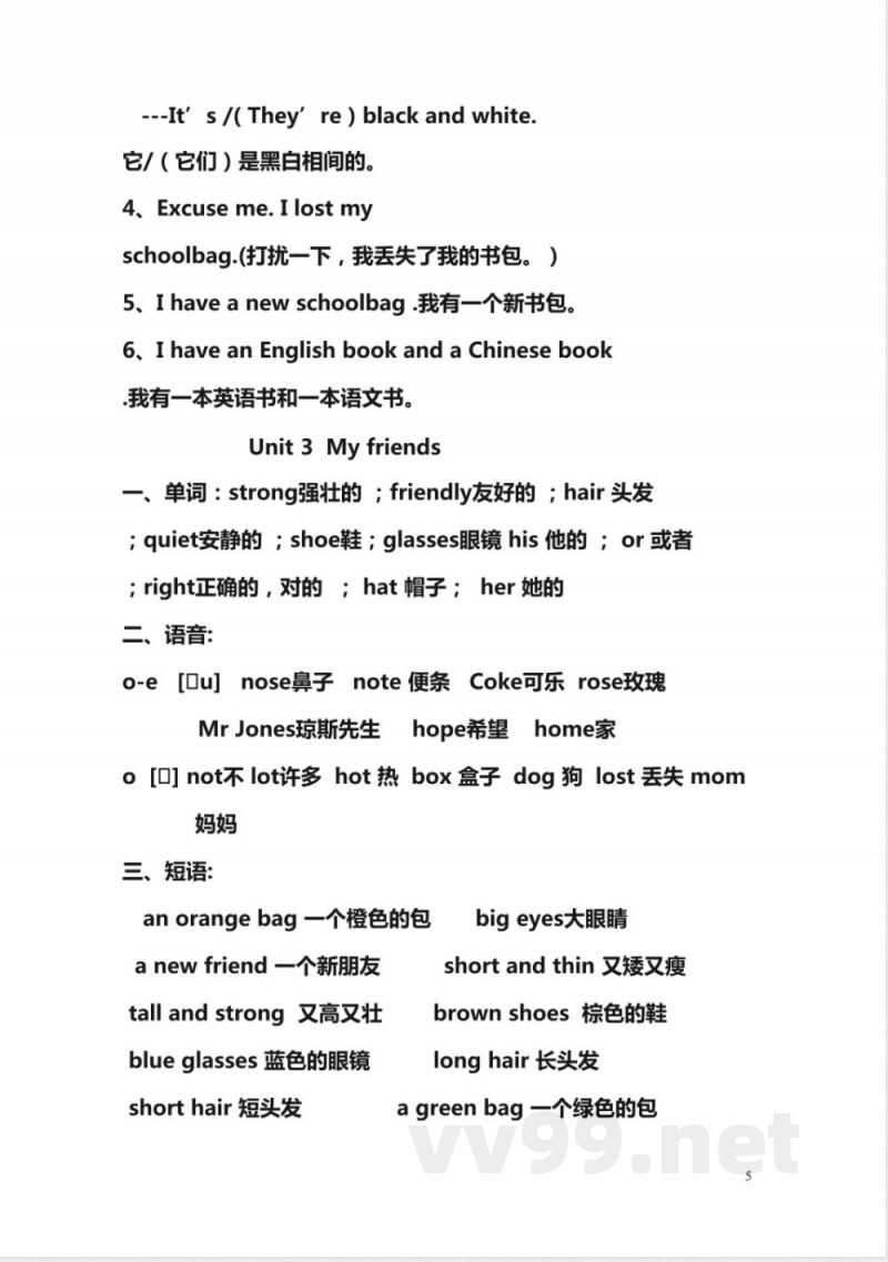 最新四年级上册英语期末复习知识点大全
