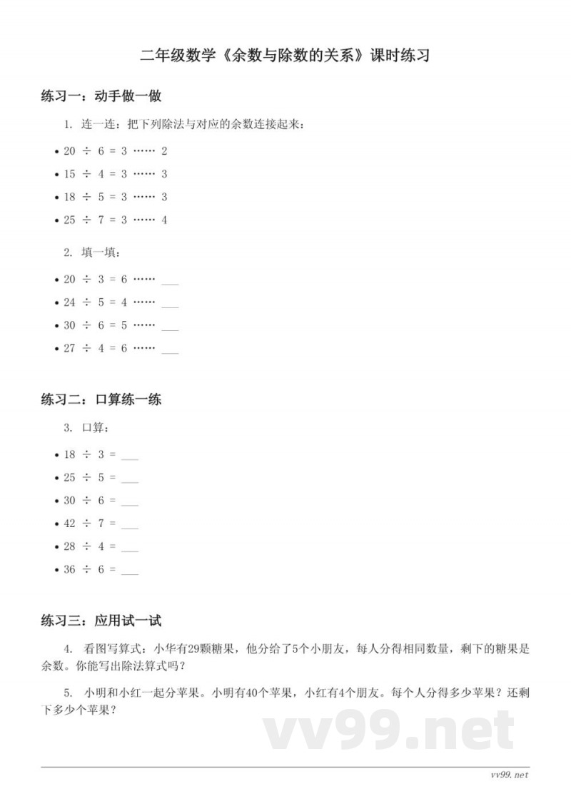 二年级下册西师大版数学《余数与除数的关系》（含答案）