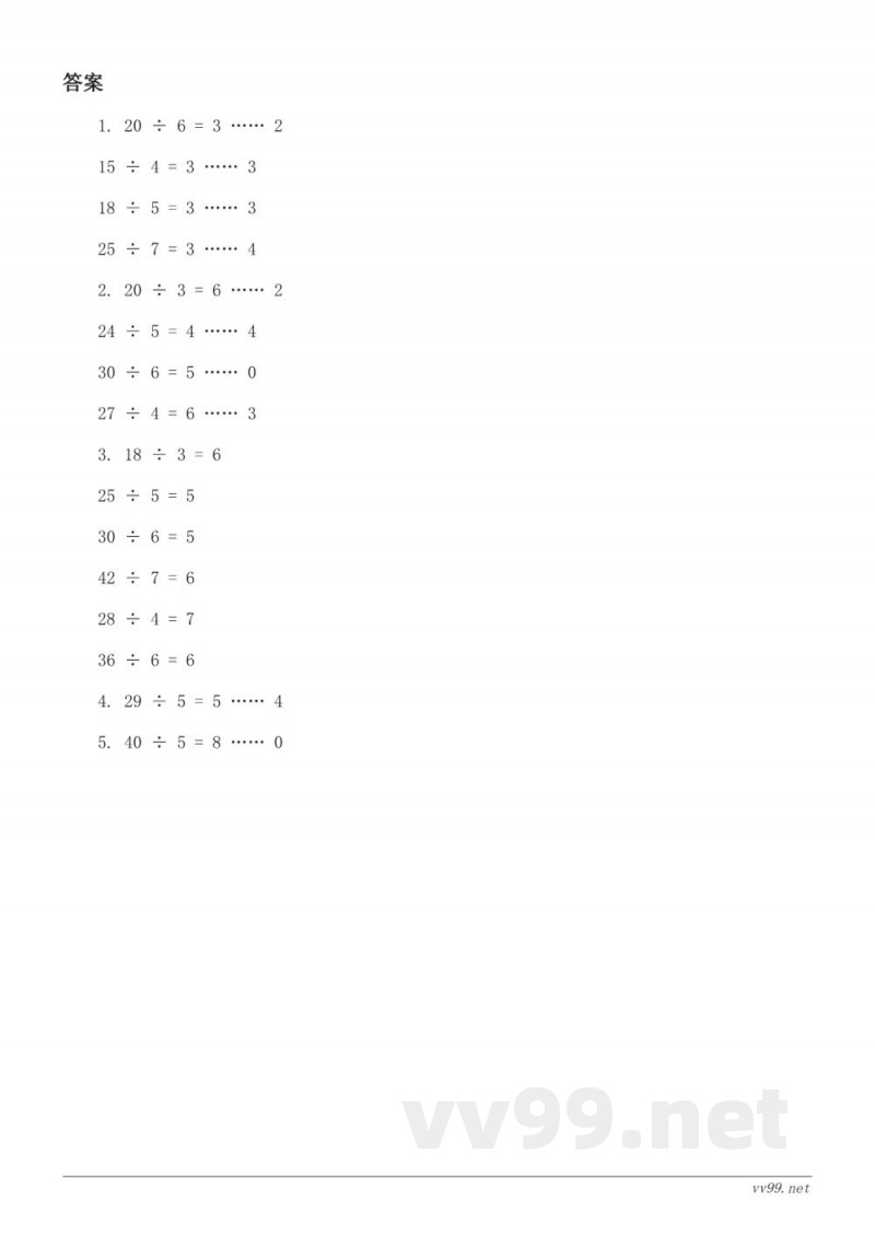 二年级下册西师大版数学《余数与除数的关系》（含答案）