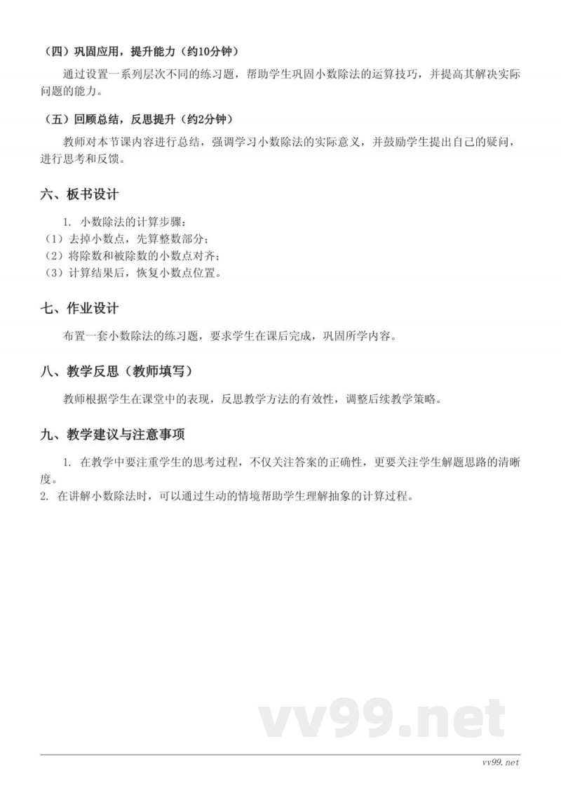 五年级上册北师大版数学《精打细算》教学设计