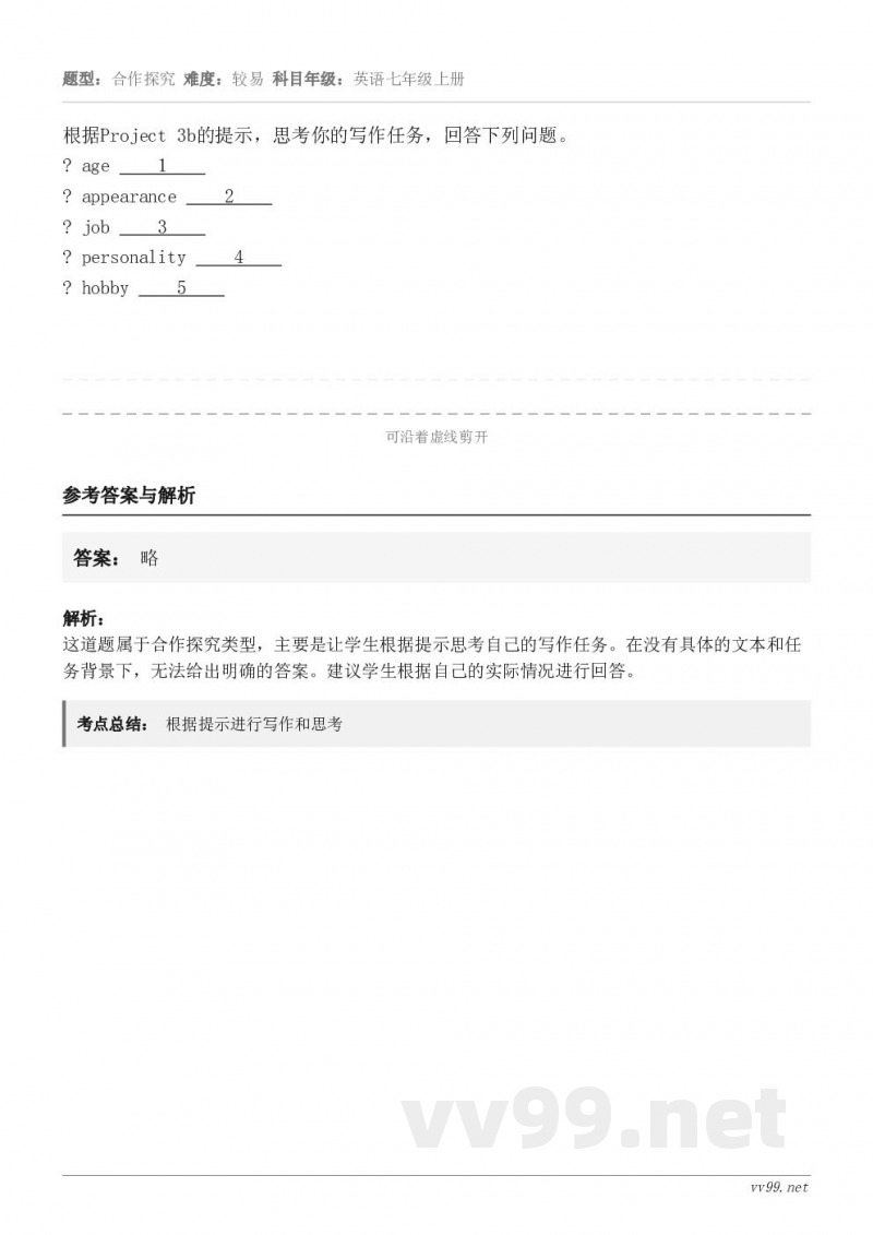 根据Project 3b的提示,思考你的写作任务,回答下列问题。? age 1 ? appear... 根据Project 3b的提示,思考你的写作任务,回答下列问题。? age 1 ? appear...