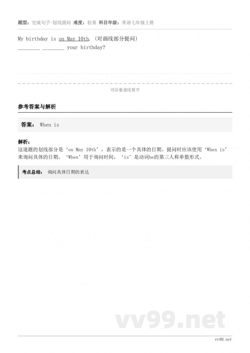 My birthday is on May 10th. (对画线部分提问) ________ ________...