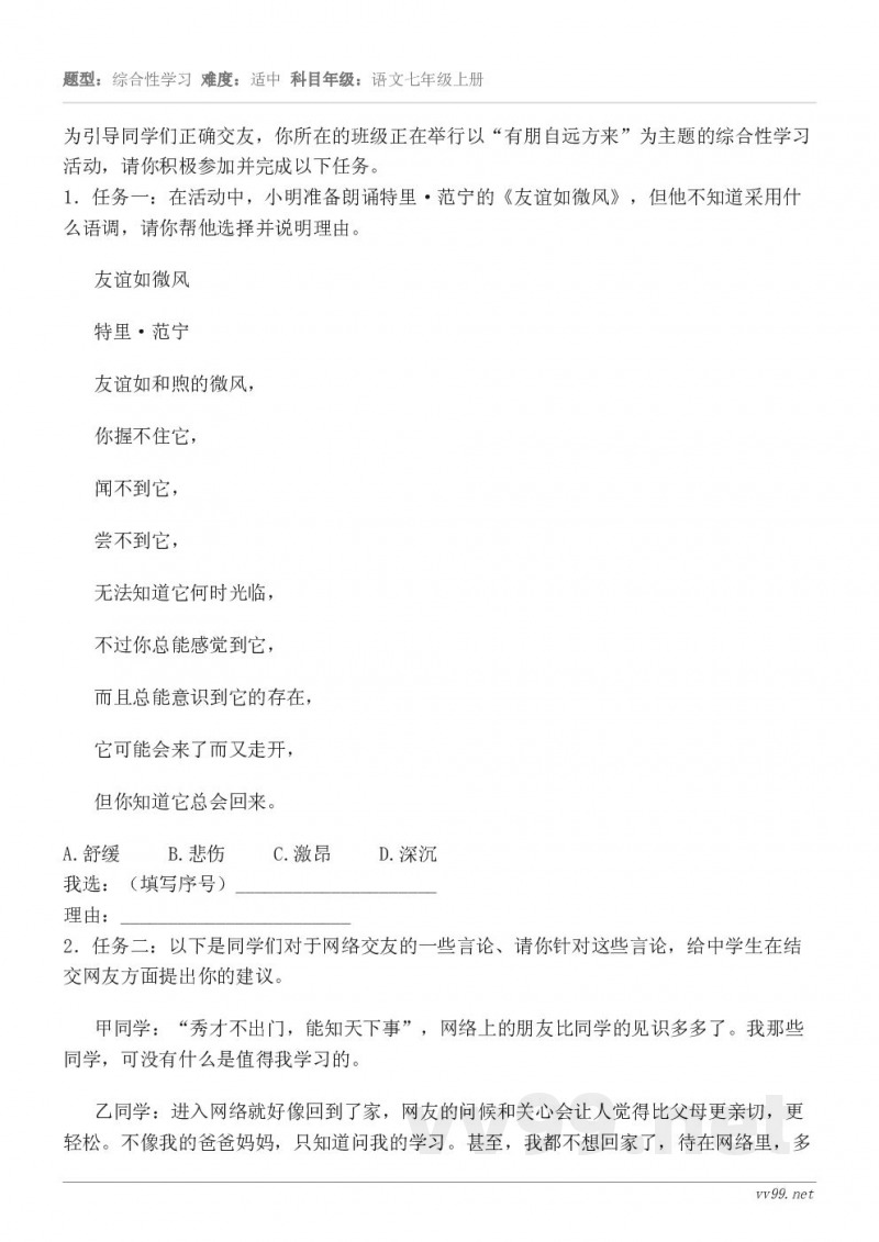 为引导同学们正确交友，你所在的班级正在举行以“有朋自远方来”为主题的综合性学习活动，请你积极参加并完成以下任务...