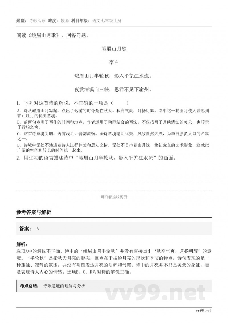 阅读《峨眉山月歌》,回答问题。峨眉山月歌 李白 峨眉山月半轮秋,影入平羌江水流。 夜发清溪向三峡,思君不见下渝... 阅读《峨眉山月歌》,回答问题。峨眉山月歌 李白 峨眉山月半轮秋,影入平羌江水流。 夜发清溪向三峡,思君不见下渝...