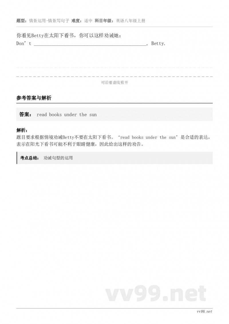 你看见Betty在太阳下看书，你可以这样劝诫她： Don’t ________________________...