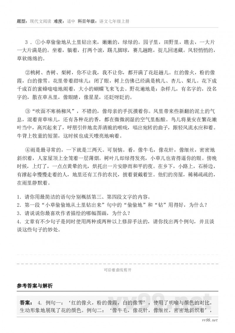 3 . ①小草偷偷地从土里钻出来,嫩嫩的,绿绿的。园子里,田野里,瞧去,一大片一大片满是的。坐着,躺着,打两个... 3 . ①小草偷偷地从土里钻出来,嫩嫩的,绿绿的。园子里,田野里,瞧去,一大片一大片满是的。坐着,躺着,打两个...