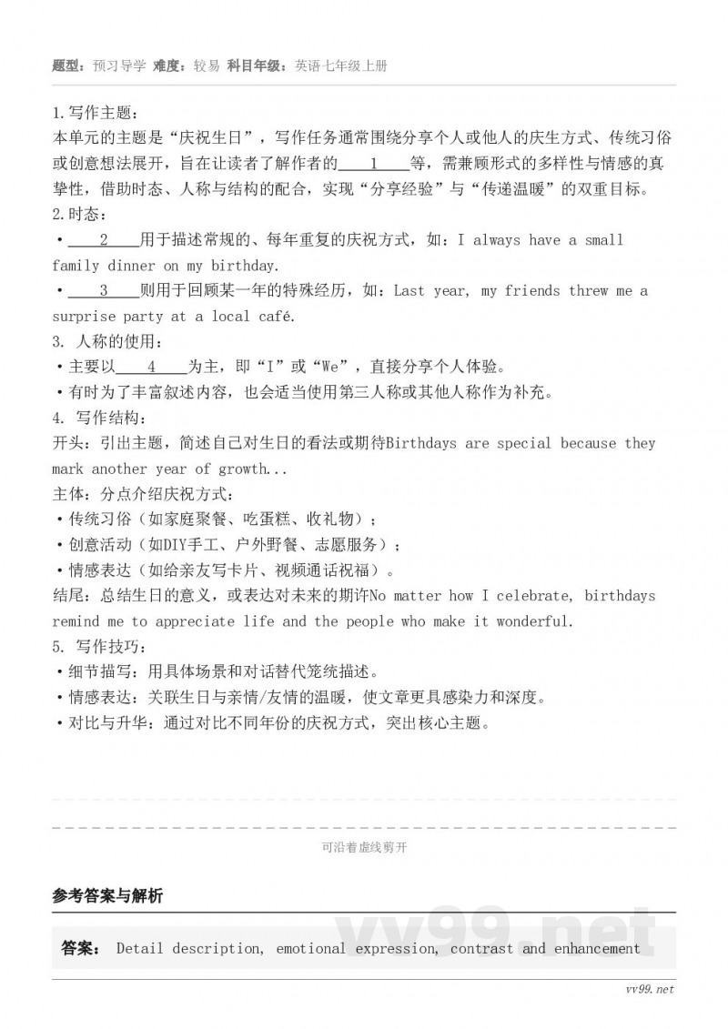 写作主题：本单元的主题是“庆祝生日”，写作任务通常围绕分享个人或他人的庆生方式、传统习俗或创意想法展开，旨在让...