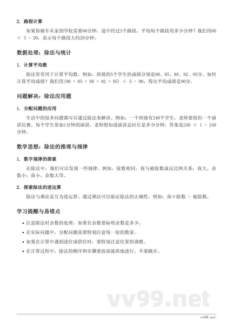 西师大版三年级数学知识点梳理(三三位数除以一位数的除法) 西师大版三年级数学知识点梳理(三三位数除以一位数的除法)