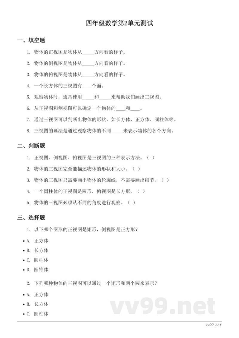 人教版四年级下册数学第2单元测试(含答案) 人教版四年级下册数学第2单元测试(含答案)